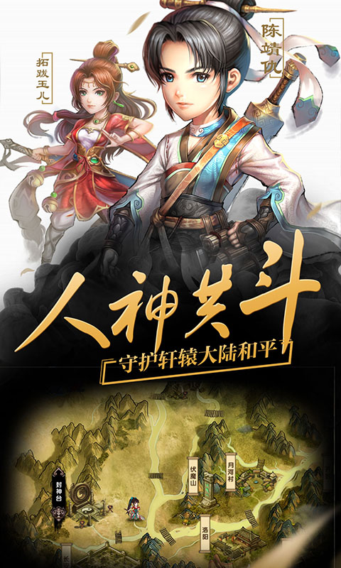 轩辕剑群侠录（王者特权）4