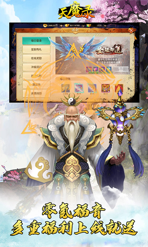 天魔录（星耀特权）4