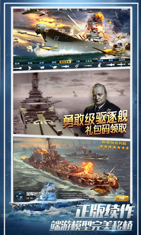 王牌战舰（百抽特权）4