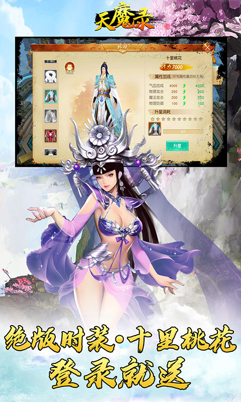 天魔录（星耀特权）1