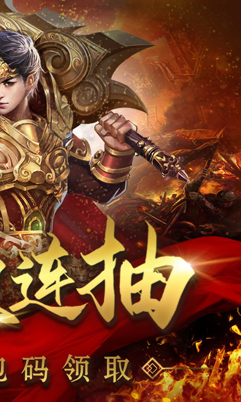 怒三国（连抽特权）2
