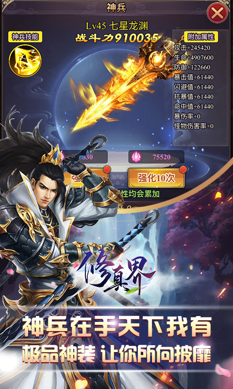 修真界（商城特权）4