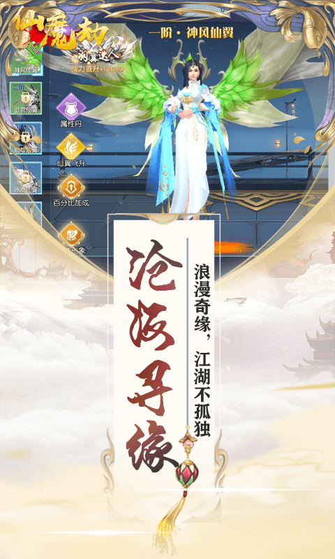 仙魔劫（福利特权）3
