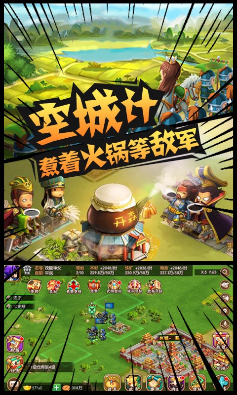 三国大领主（送海量连抽）4