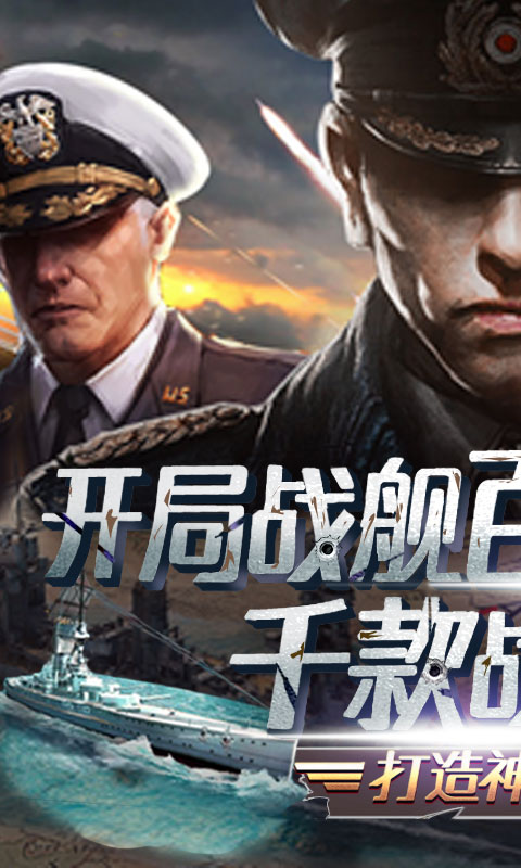 王牌战舰（百抽特权）1