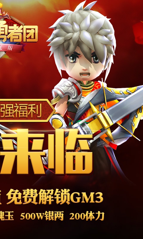 少年勇者团（百充特权）2