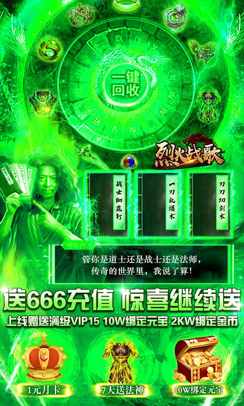 烈火战歌（送648元充值）1