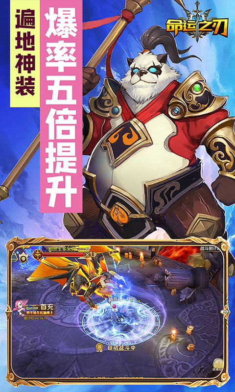 命运之刃（神魔战宠）4