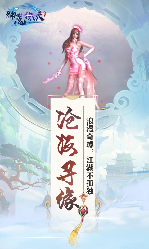 神魔诛天（至尊特权）3