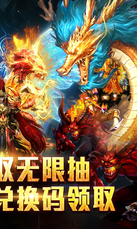 屠龙之刃（送海量连抽）2