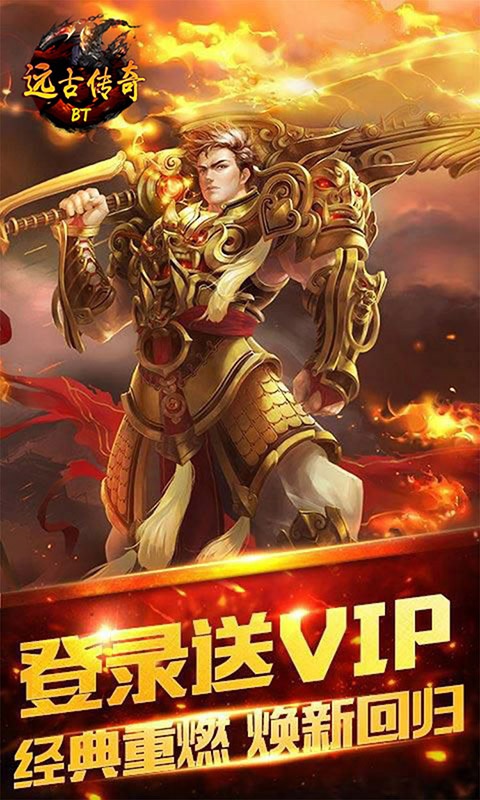 远古传奇5