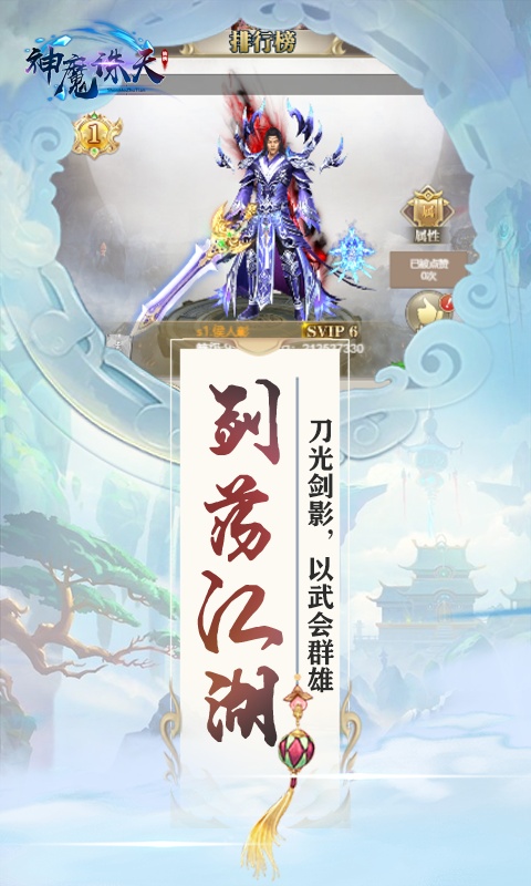 神魔诛天（至尊特权）5