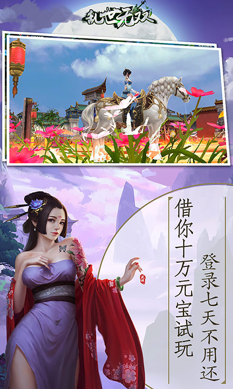乱世无双（百抽特权）5