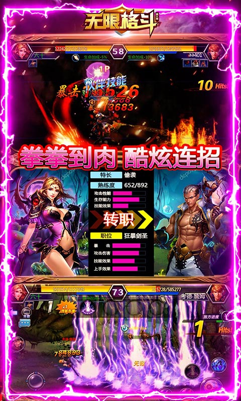 无限格斗（送千元充值）3