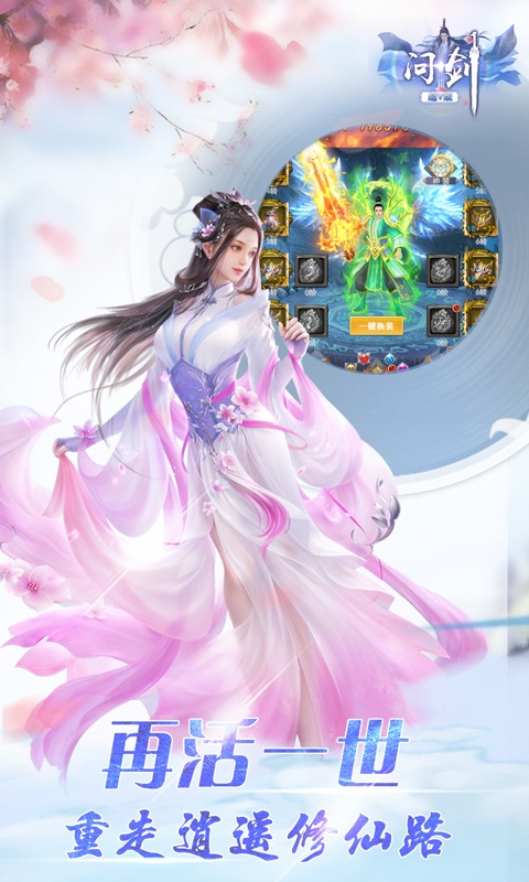 问剑（福利特权）3