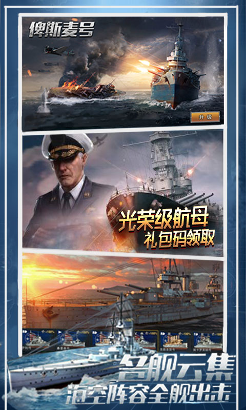 王牌战舰（百抽特权）3