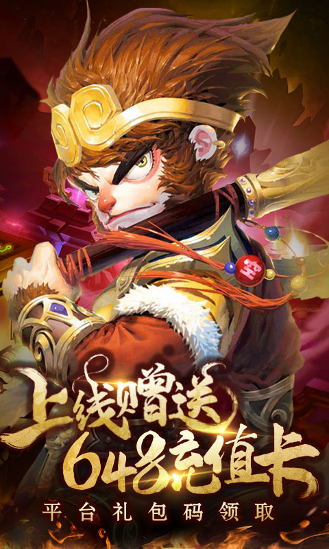 天域至尊（送648充值）1