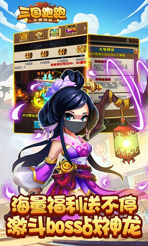 三国跑跑（海量特权）5