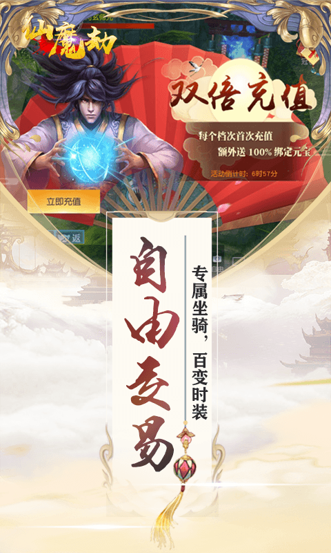 仙魔劫（福利特权）2