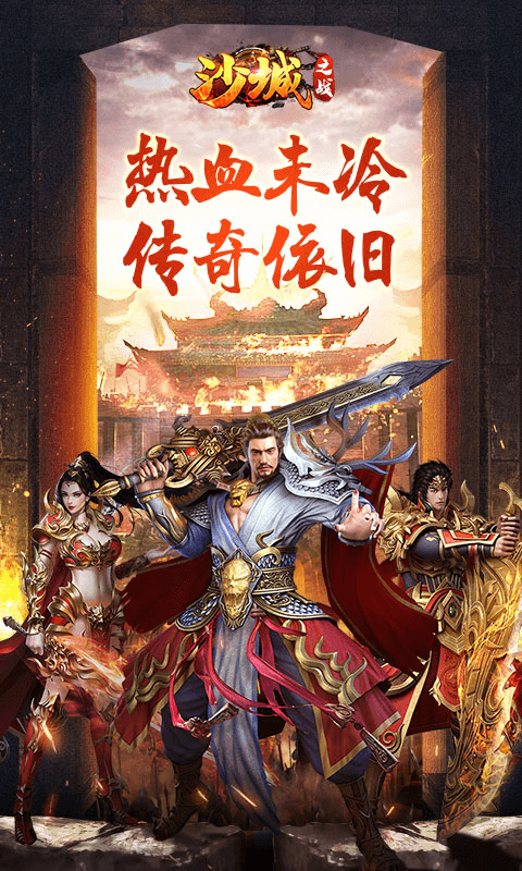 沙城之战（至尊特权）1