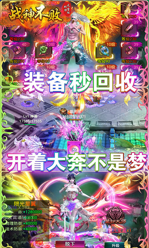 战神不败（双倍元宝）3