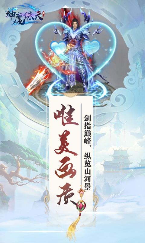 神魔诛天（至尊特权）4