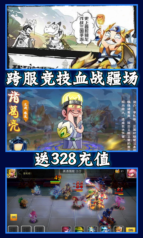 泡面三国（送328充值）3