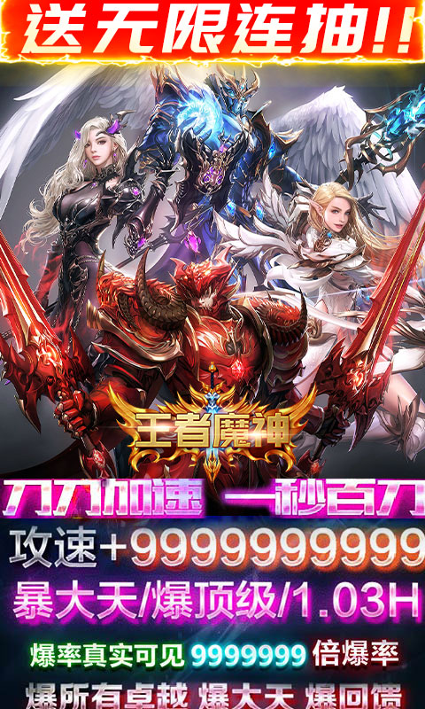 王者魔神（福利大满贯）1