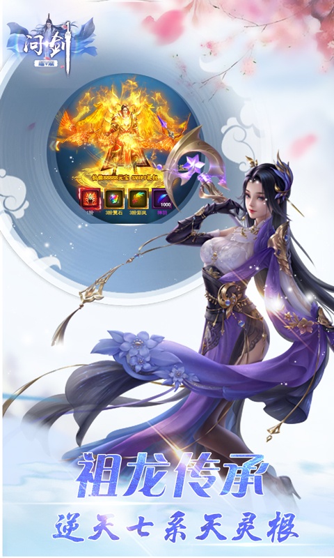 问剑（福利特权）4