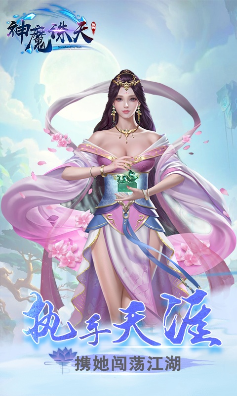 神魔诛天（至尊特权）1