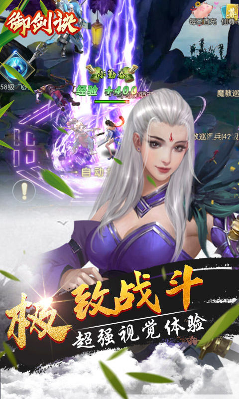 御剑决（送海量元宝）2
