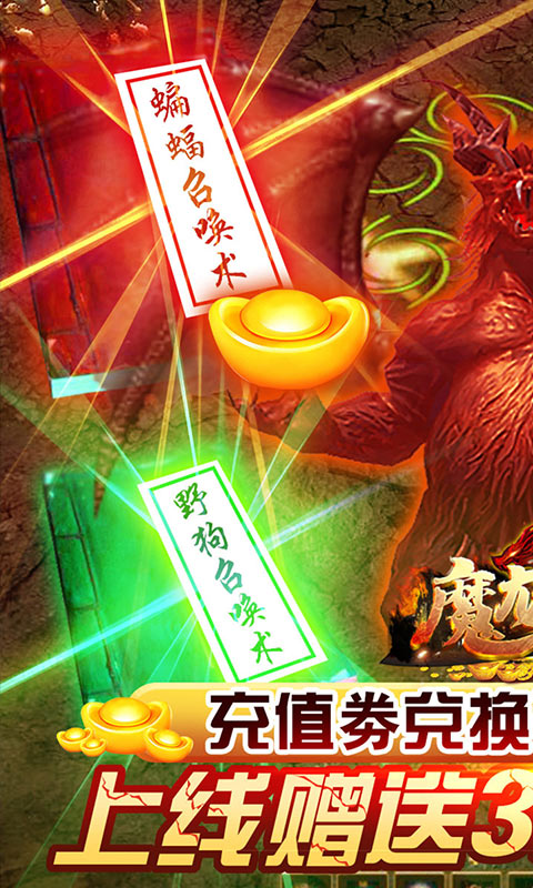 魔龙诀（送328充值）1