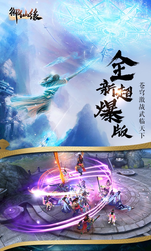 御仙缘（高爆率打金）2
