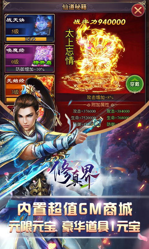 修真界（商城特权）2