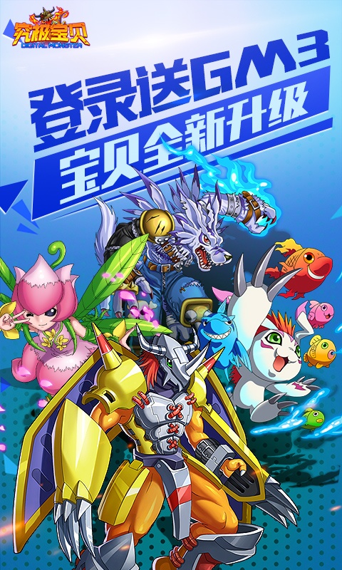 究极宝贝（送GM3）1