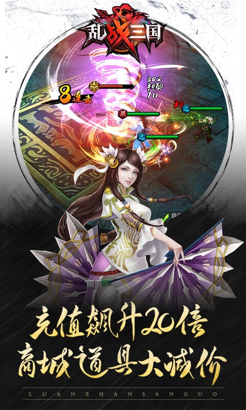 乱！战三国（福利特权）5