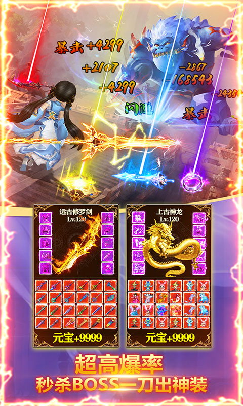 仙凡传（送648充值）5