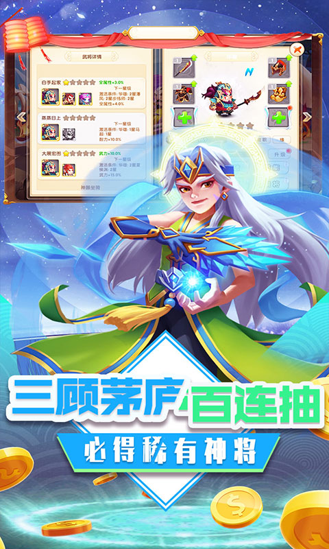 三国擒雄（福利特权）3
