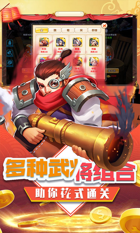 三国擒雄（福利特权）5