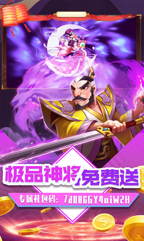 三国擒雄（福利特权）2