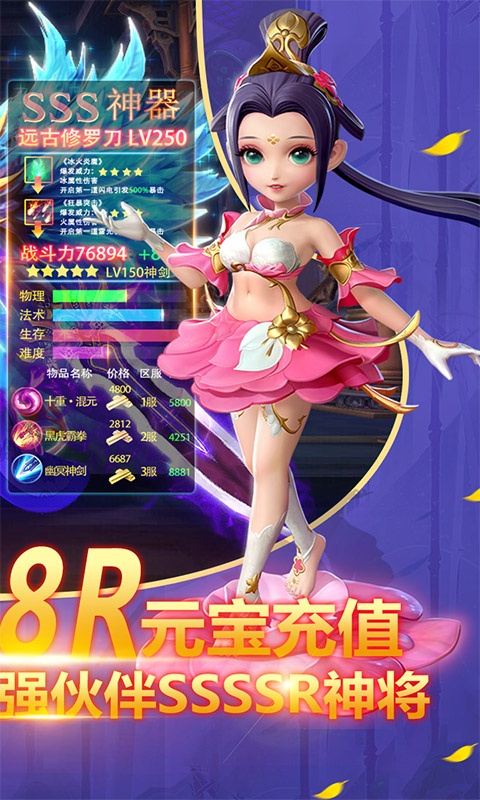 仙凡传（送648充值）2
