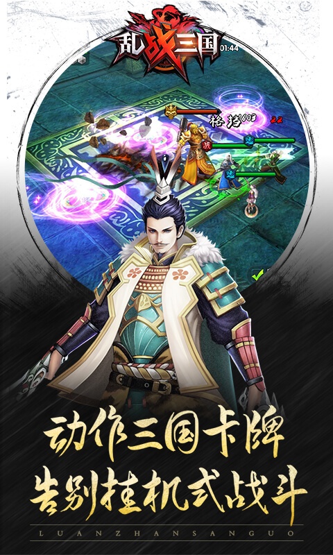 乱！战三国（福利特权）4