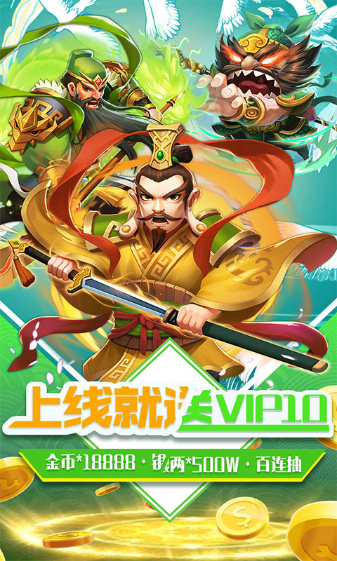 三国擒雄（福利特权）1