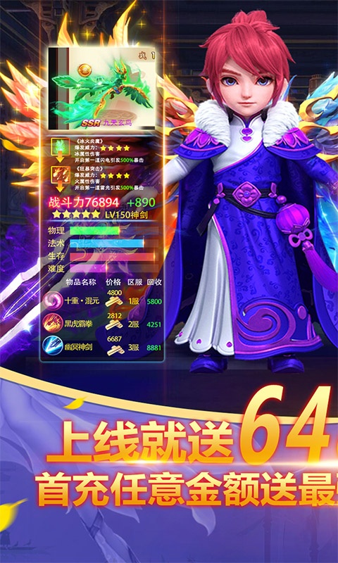 仙凡传（送648充值）1