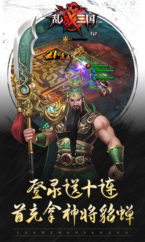 乱！战三国（福利特权）3