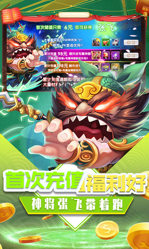 三国擒雄（福利特权）4