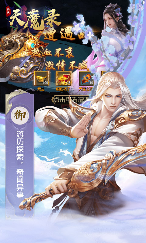 天魔录（福利特权）5