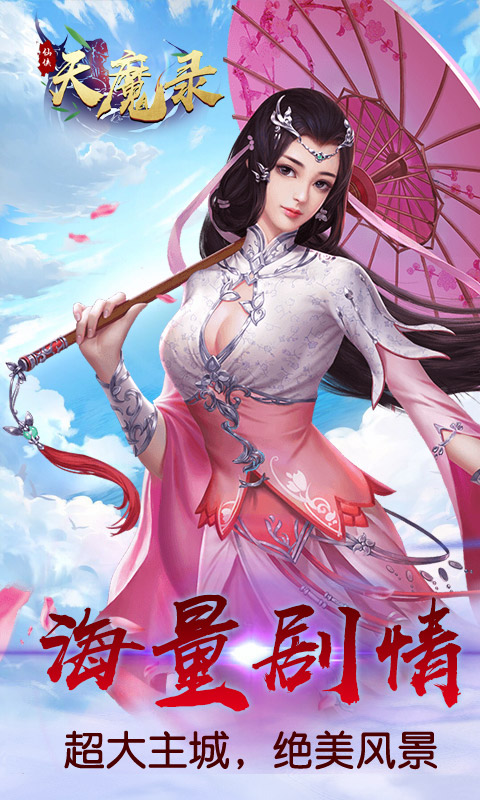 天魔录（福利特权）1