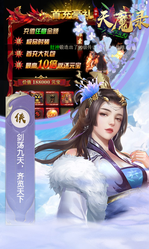 天魔录（福利特权）4