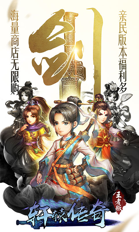 轩辕剑群侠录（亲民特权）1